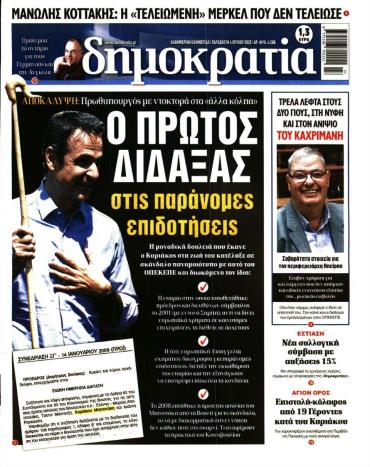 Δημοκρατία