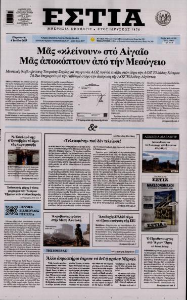 Εστία