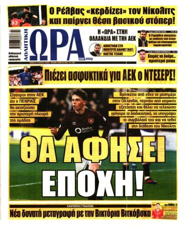 Ώρα των σπόρ