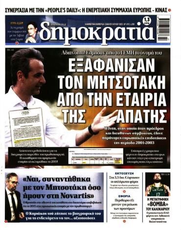 Δημοκρατία
