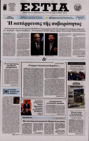 Εστία