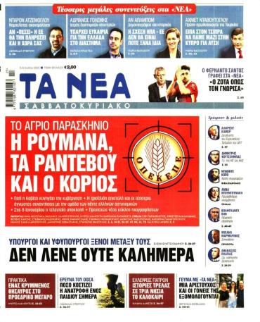 Τα Νέα