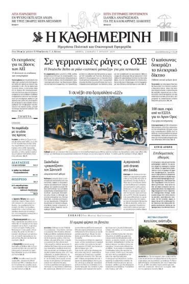 Καθημερινή