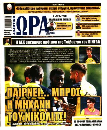 Ώρα των σπόρ