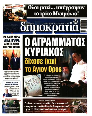 Δημοκρατία