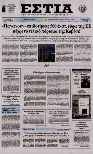 Εστία