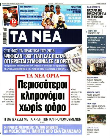 Τα Νέα