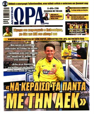 Ώρα των σπόρ