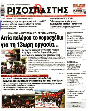 Ριζοσπάστης