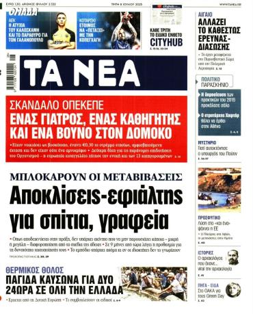 Τα Νέα