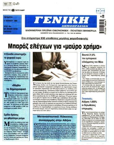 ΓΕΝΙΚΗ ΔΗΜΟΠΡΑΣΙΩΝ