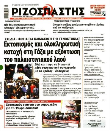 Ριζοσπάστης