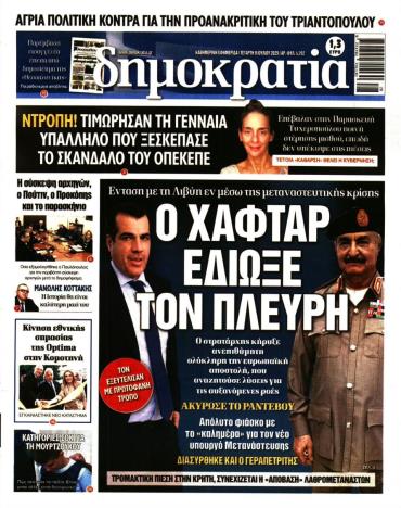 Δημοκρατία