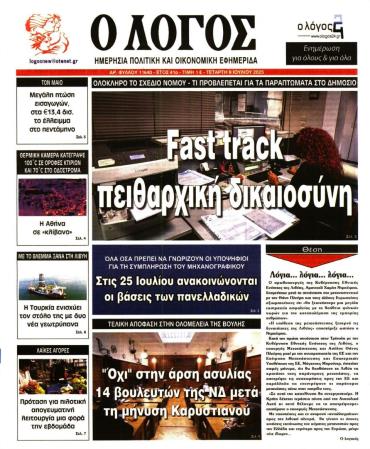 Ο ΛΟΓΟΣ