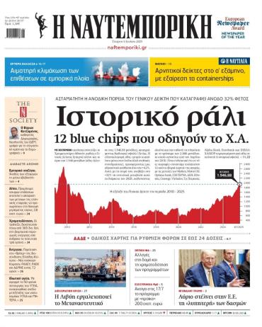 Ναυτεμπορική