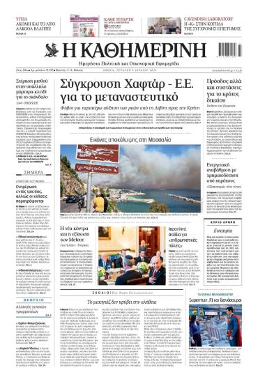 Καθημερινή