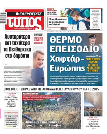 Ελεύθερος Τύπος