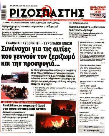 Ριζοσπάστης