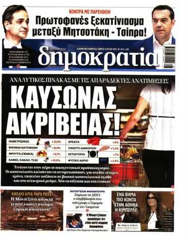 Δημοκρατία