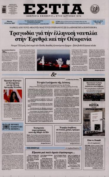 Εστία