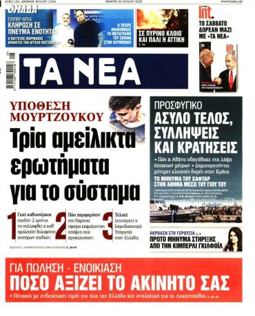 Τα Νέα