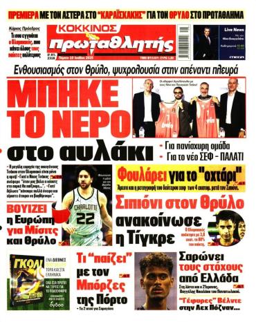 Πρωταθλητής