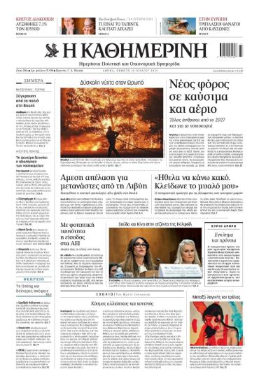Καθημερινή