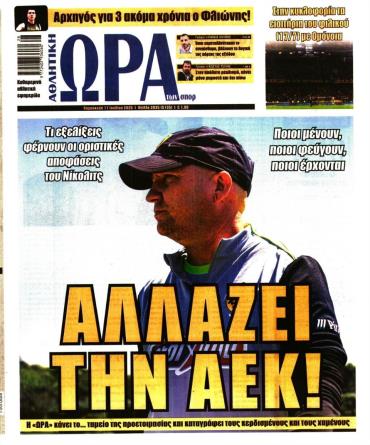 Ώρα των σπόρ