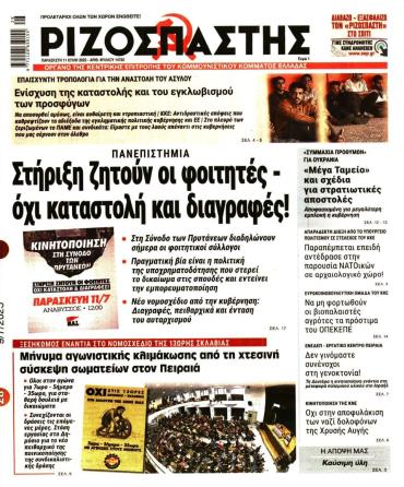 Ριζοσπάστης