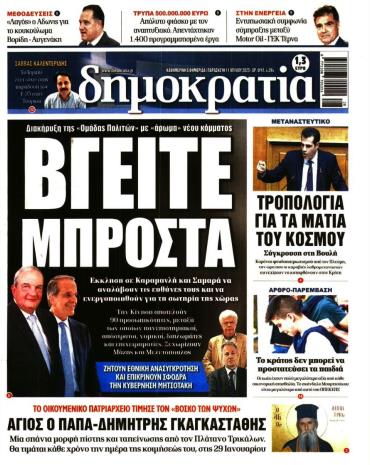 Δημοκρατία