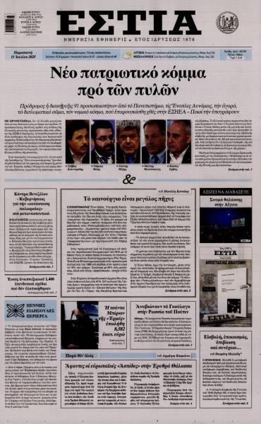 Εστία