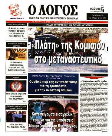 Ο ΛΟΓΟΣ