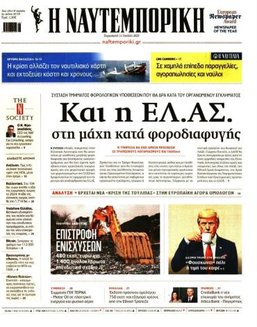 Ναυτεμπορική