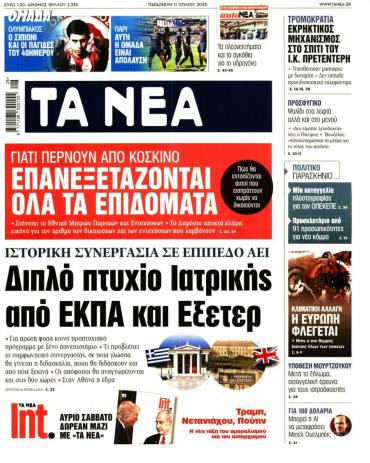 Τα Νέα