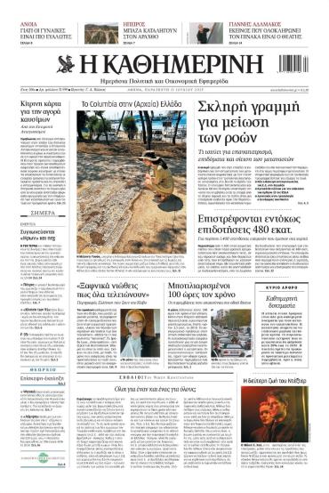 Καθημερινή