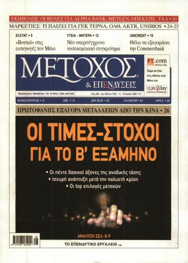 Μέτοχος