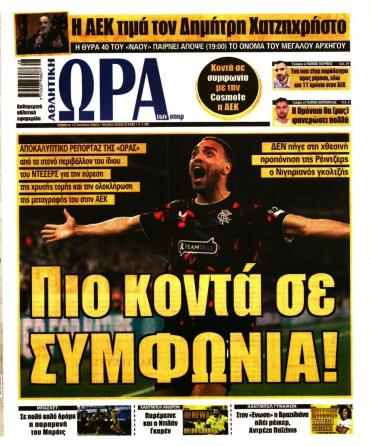 Ώρα των σπόρ