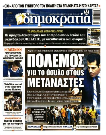 Δημοκρατία