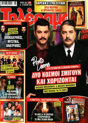 ΤΗΛΕΡΑΜΑ