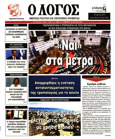 Ο ΛΟΓΟΣ