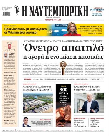 Ναυτεμπορική