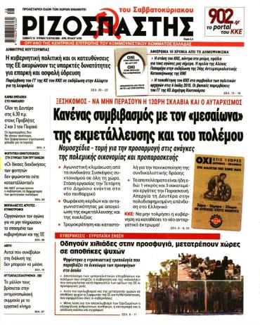 Κυριακάτικος Ριζοσπάστης