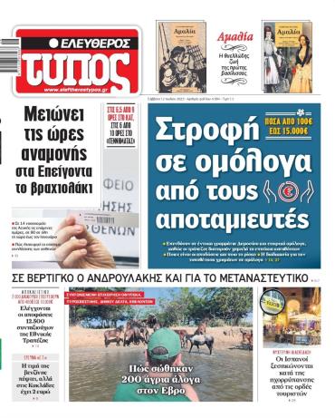 Ελεύθερος Τύπος