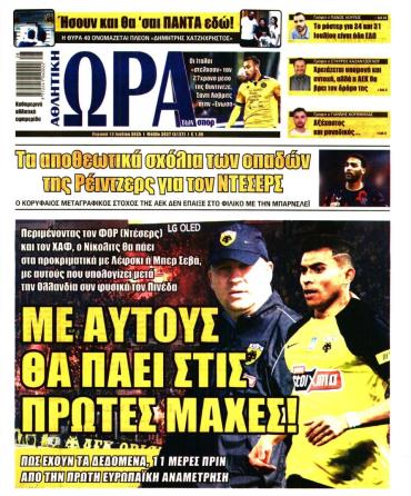 Ώρα των σπόρ