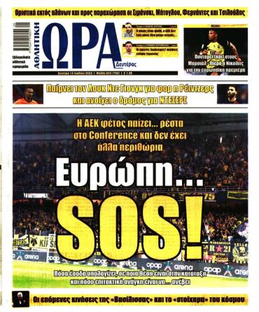 Ώρα των σπόρ
