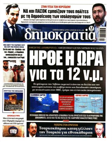 Δημοκρατία