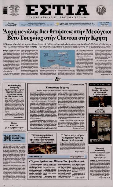 Εστία