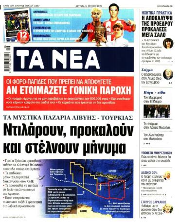 Τα Νέα