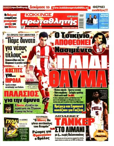 Πρωταθλητής