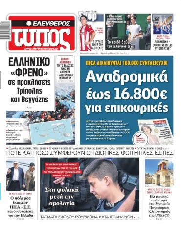 Ελεύθερος Τύπος